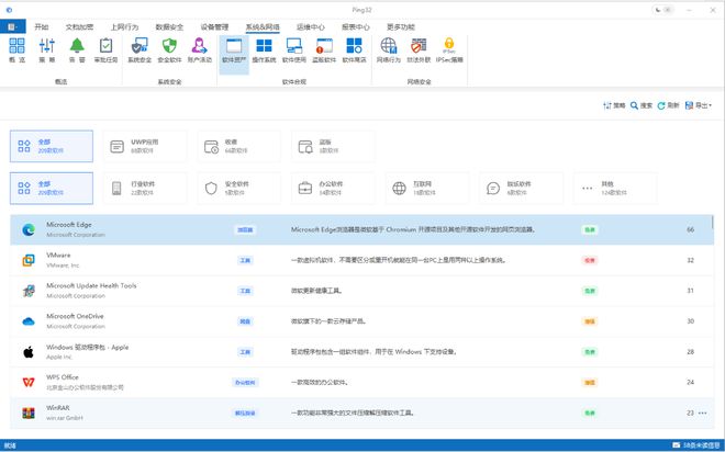 ng32：软件资产统计功能深度对比新利体育appipguard与Pi(图2)