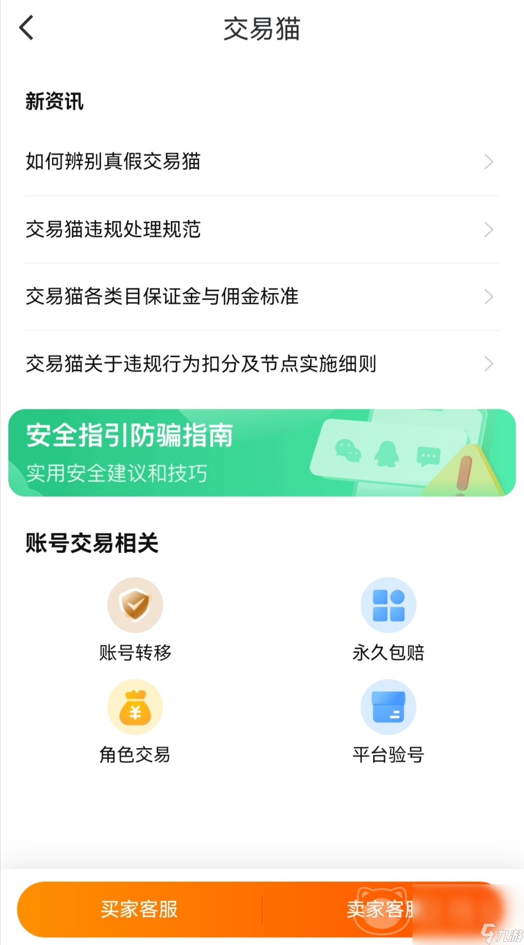安全的游戏账号交易平台分享新利体育app交易猫安全么(图2)