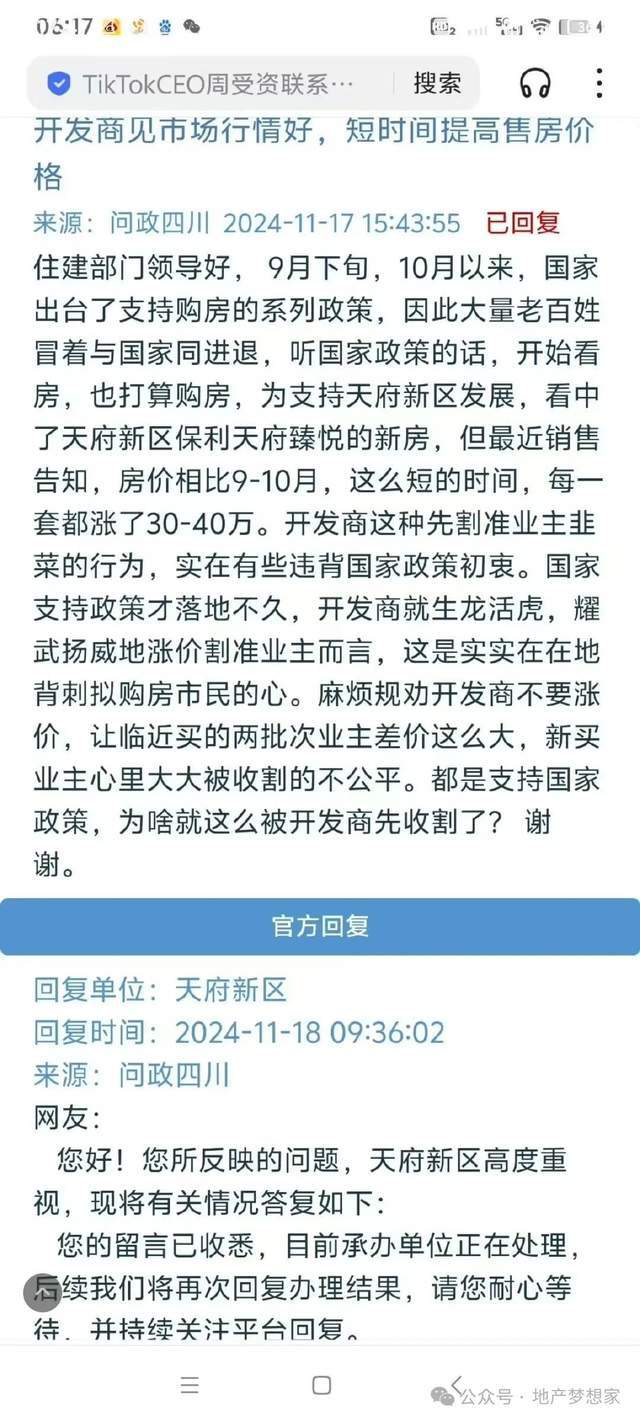 门楼市：井喷了？新利体育app厦(图4)