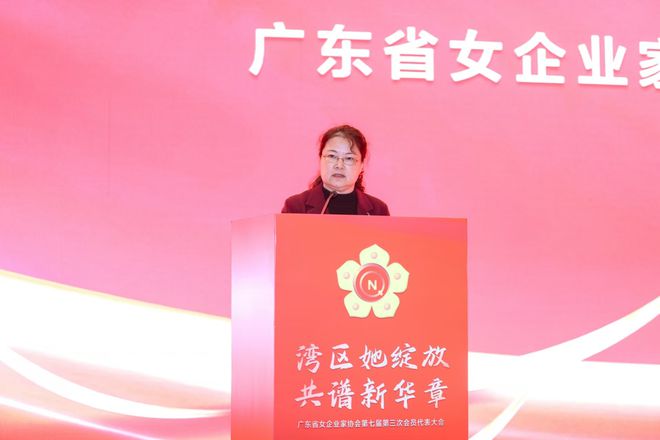 会员代表大会顺利召开 巾帼力量助力广东持续走在前列新利体育luck18广东省女企业家协会第七届第三次(图1)