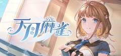 盘点 2025棋牌类游戏排行榜前十名新利