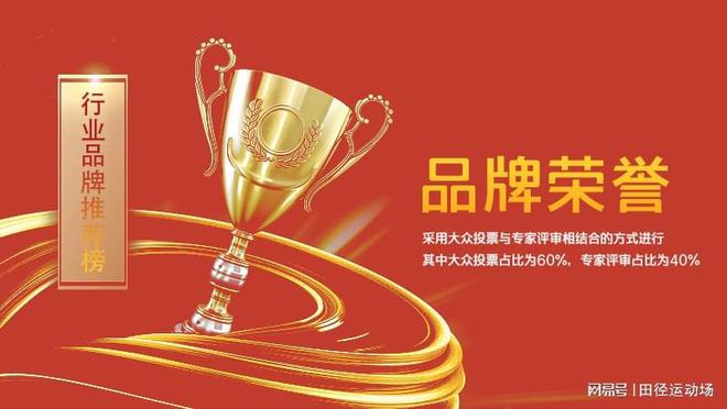 权威硅pu球场排行榜2025年硅pu品牌(图3)