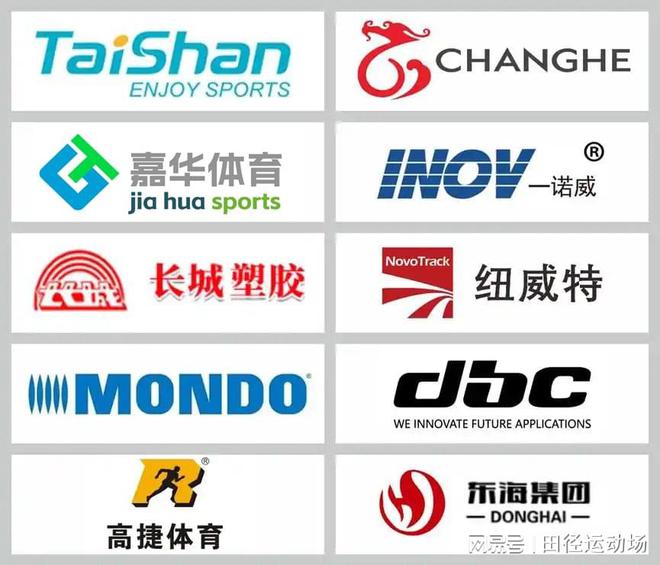权威硅pu球场排行榜2025年硅pu品牌
