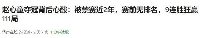 发生了！500万奖金到手仅一半赵心童夺冠才几天令人担忧的事就(图19)