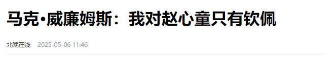发生了！500万奖金到手仅一半赵心童夺冠才几天令人担忧的事就(图20)