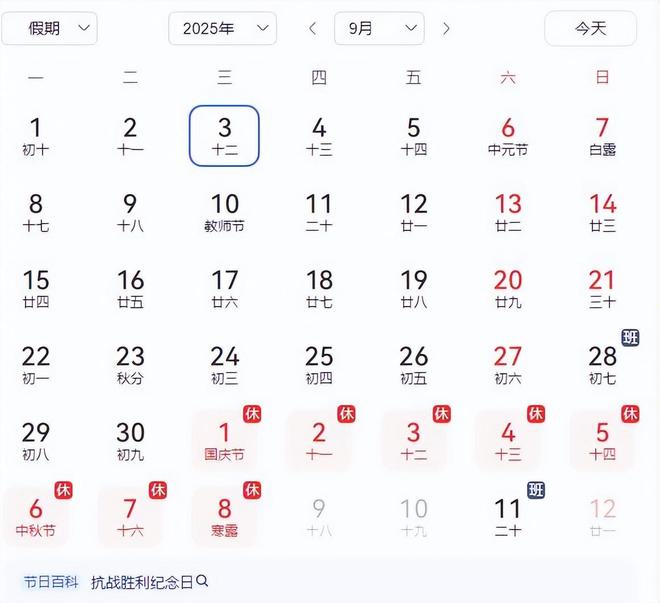 假吗？最新规定已经明确！2025年9月3日会放(图2)