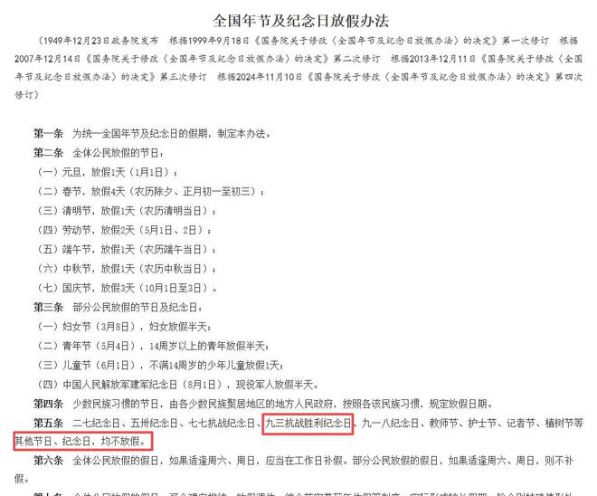 假吗？最新规定已经明确！2025年9月3