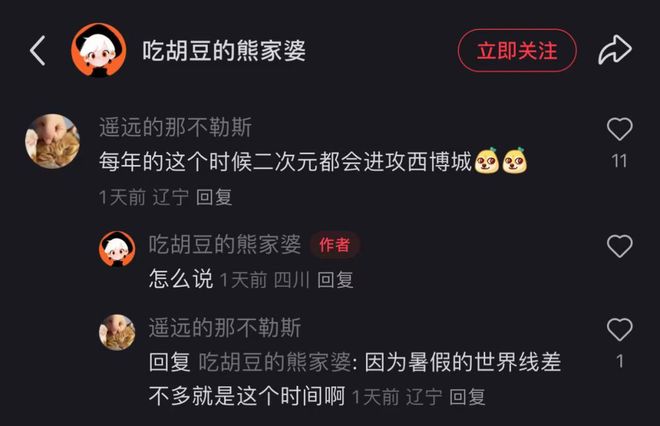 么几天是留给世界线的！川渝二次元的暑假总有那(图4)