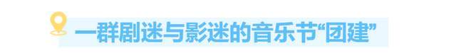 的奇遇音乐让现实娱乐魅力回归5天的海边旅程2230分钟(图5)