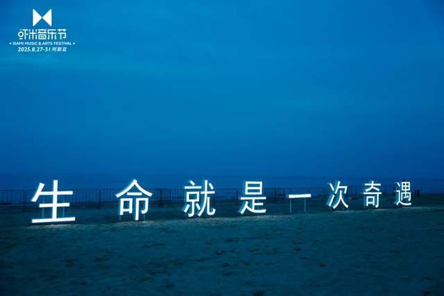 的奇遇音乐让现实娱乐魅力回归5天的海边旅程2230分钟(图6)
